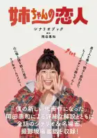  Возлюбленный старшей сестры смотреть онлайн сериал 1 сезон 